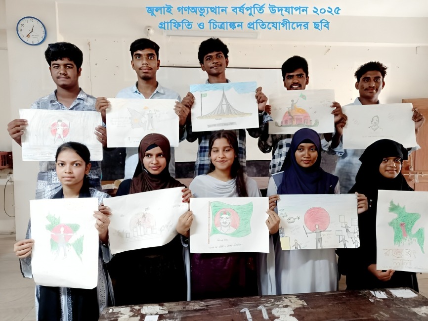 জুলাই গণঅভ্যুত্থান বর্ষপুর্তি উদযাপন 2025 উপলক্ষে আয়োজিত গ্রাফিতি ও চিত্রাঙ্কন প্রতিযোগিতায় অংশগ্রহণকারীদের ছবি